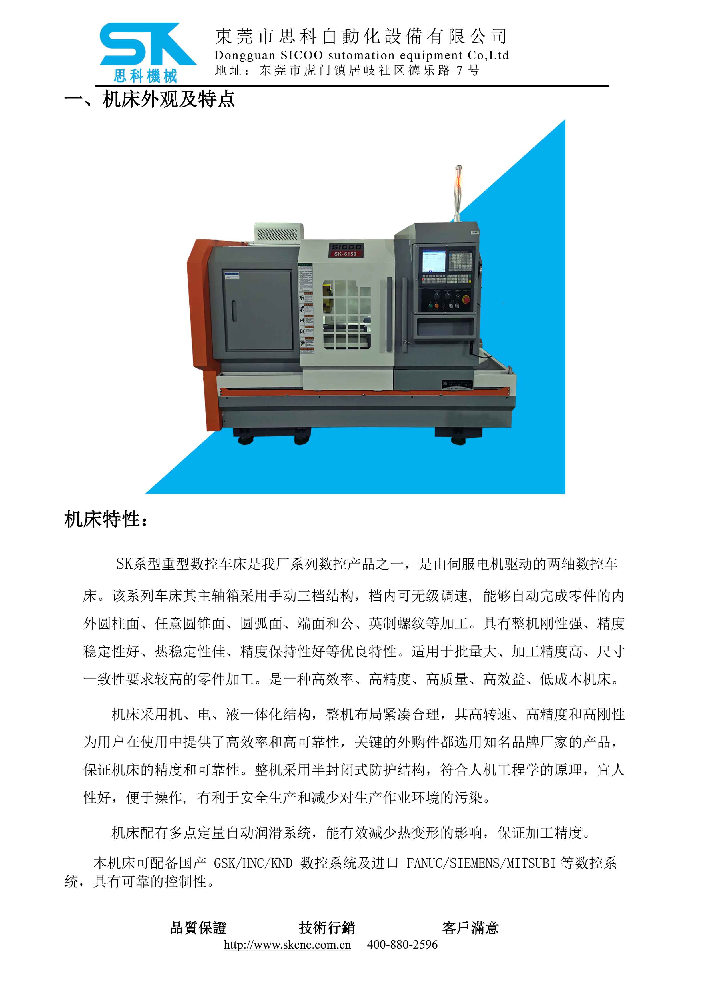 SK-6140數(shù)控車(chē)床技術(shù)協(xié)議_4.jpg