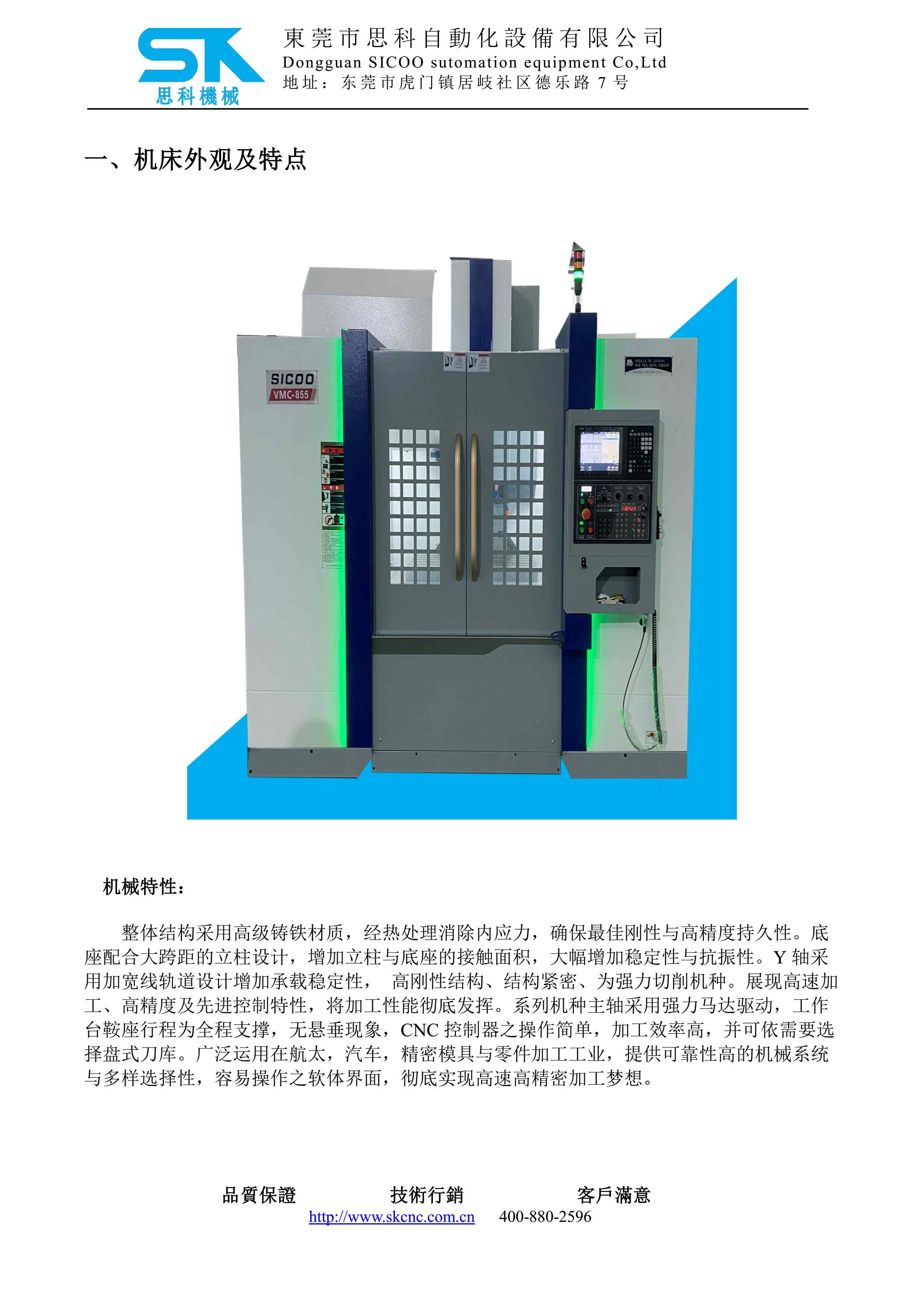 VMC-850A技術(shù)協(xié)議-MIT (1)_4.jpg