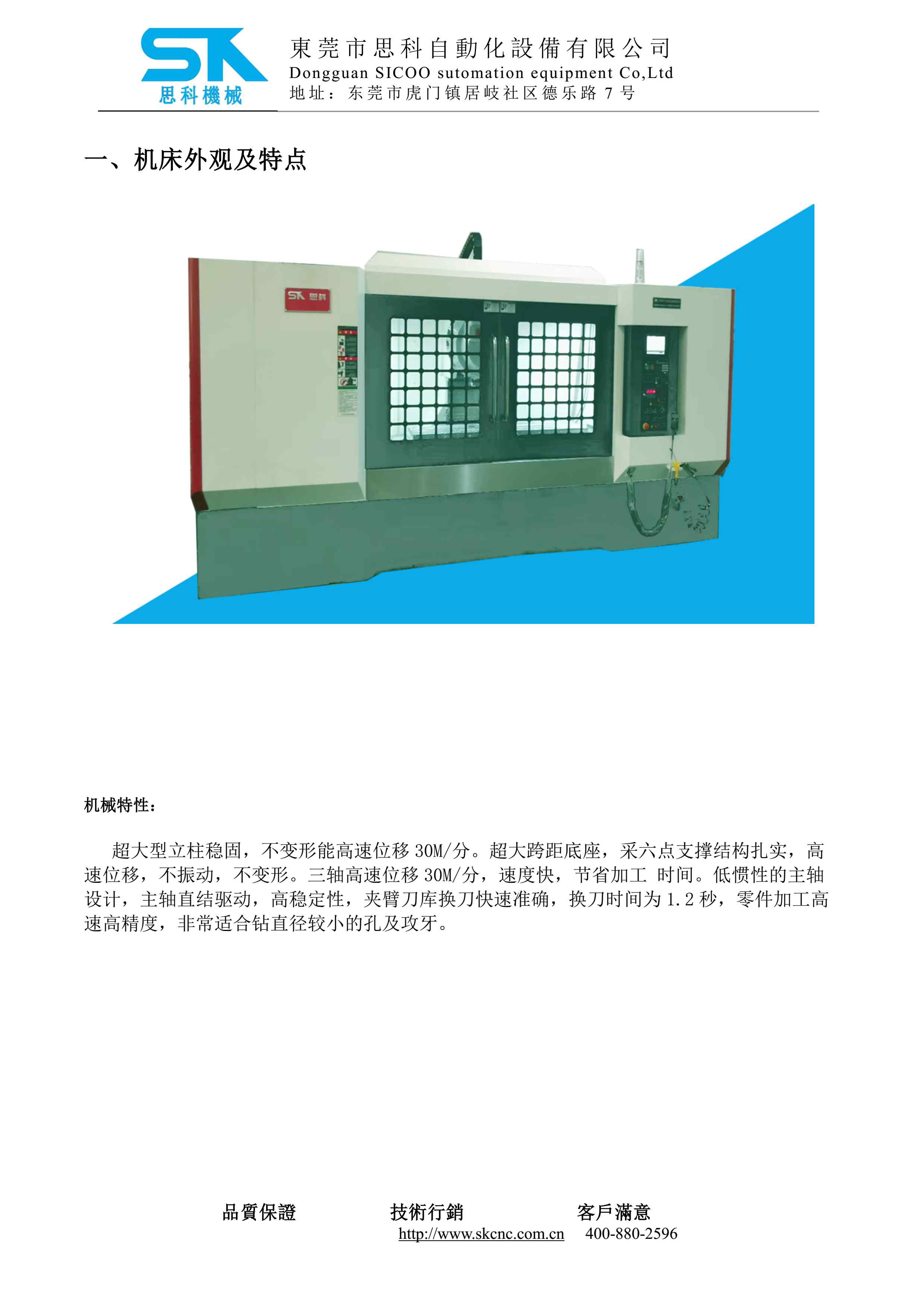 TMC-1600型材機(jī)技術(shù)協(xié)議-MIT_4.jpg