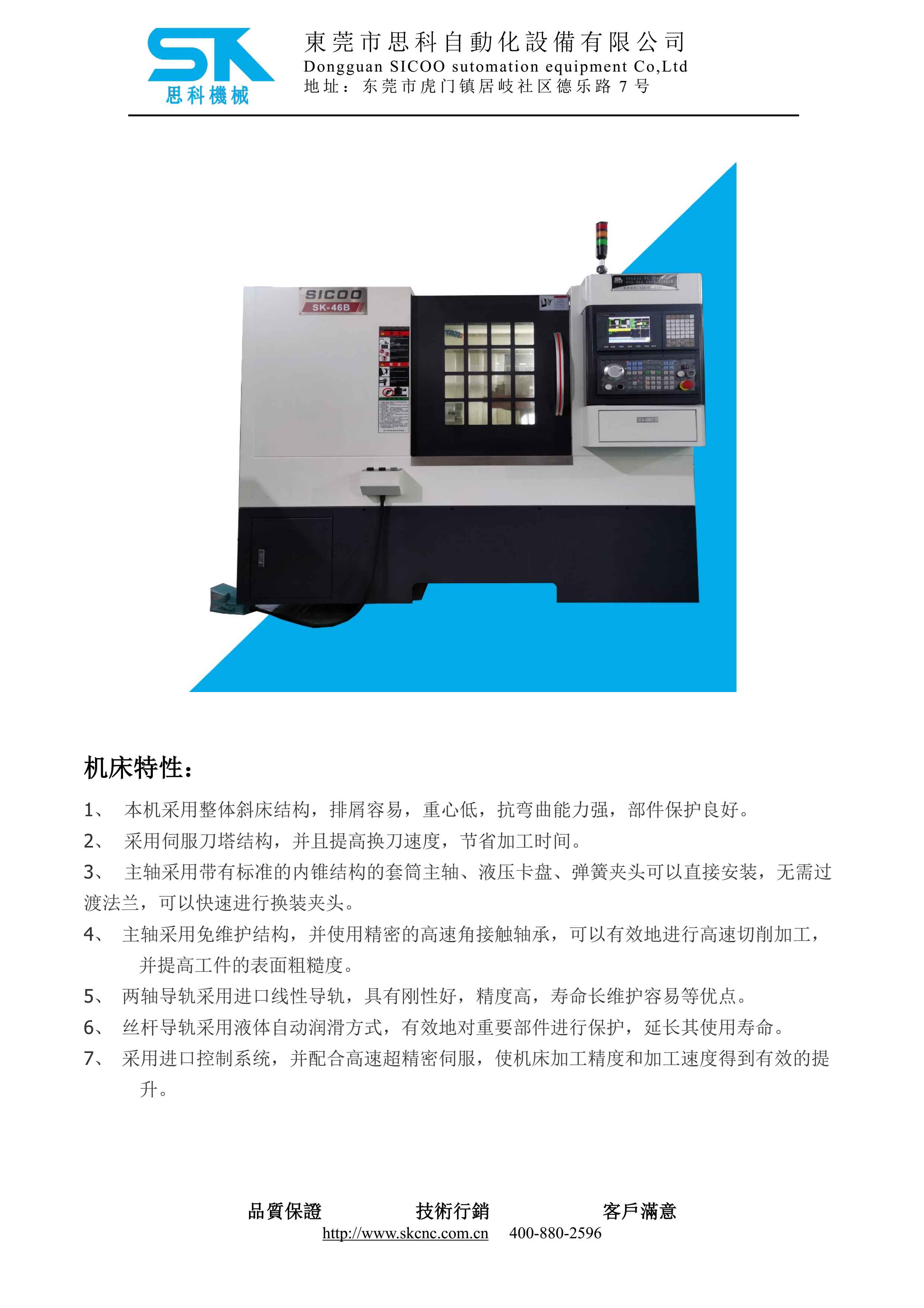 SK-36P數(shù)控車床技術協(xié)議_4.jpg